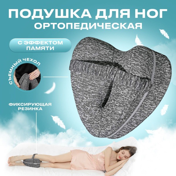 Heart-Shaped Memory Foam Orthopedic Pillow
