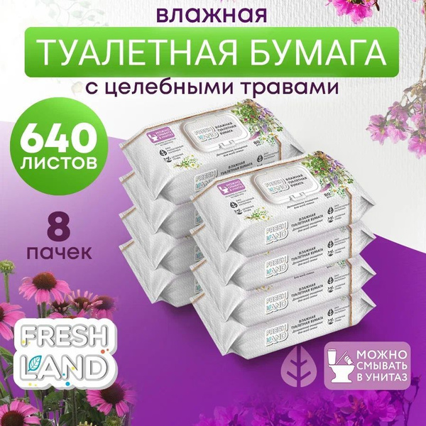 FreshLand Herbal Toilet Paper, 8 Rolls (640 Sheets) with Dispenser