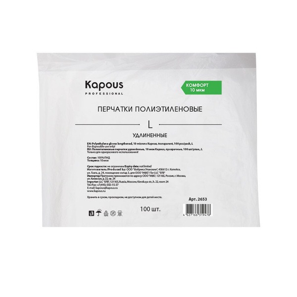 Kapous Clear Disposable Gloves, Size Large (100 Count)