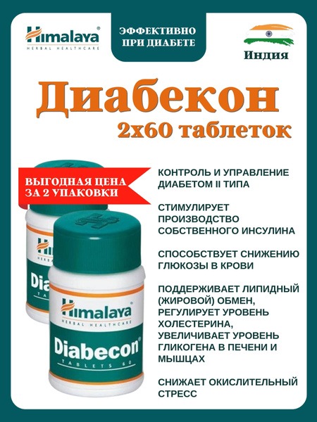 Himalaya Diabekon Tablets (120 Count)