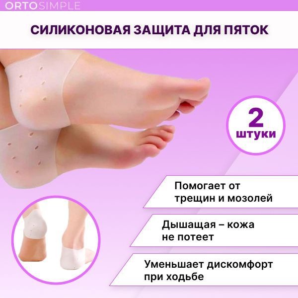 Breathable Silicone Heel Protectors with Perforations: Anti-Callus, Anti-Cracking Heel Pads (White)