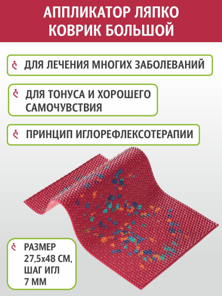 Lyapko Mat Large Acupuncture Mat (7.0mm Needles, 275x480mm)
