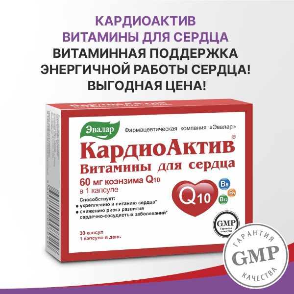 Cardioactive Vitamins for Heart Health (30 Capsules)