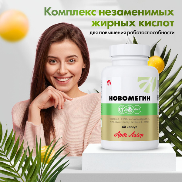ArtLife NovOmega Complex: Omega-3 & Omega-6 Fish Oil
