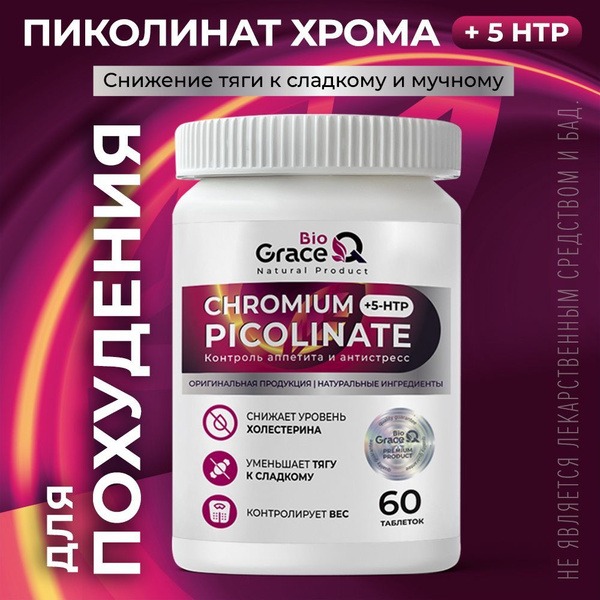Chromium Picolinate & 5-HTP for Weight Loss: Curb Sugar & Carb Cravings (60 Capsules)