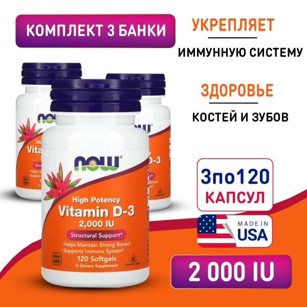 NOW Vitamin D3 2000 IU (3 x 120 Softgels): Boost Immunity, Strong Bones & Teeth