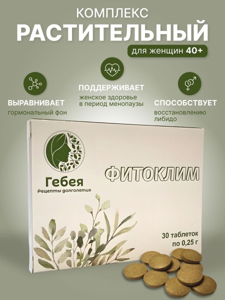 Phyto-Climat: Menopause Relief for Women 40+