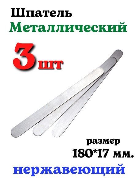 Medical Grade Stainless Steel Sugar Wax Spatulas (3 Pack)