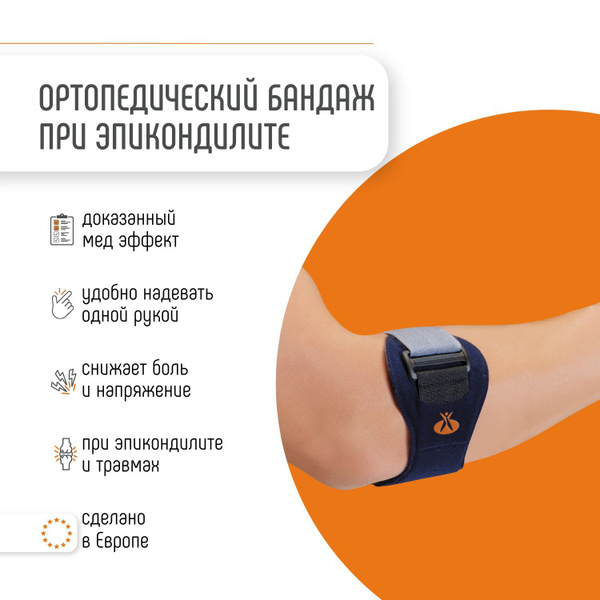 Orliman Elbow Brace for Epicondylitis: Spain's EP-20A Sport Support (Max 45cm)