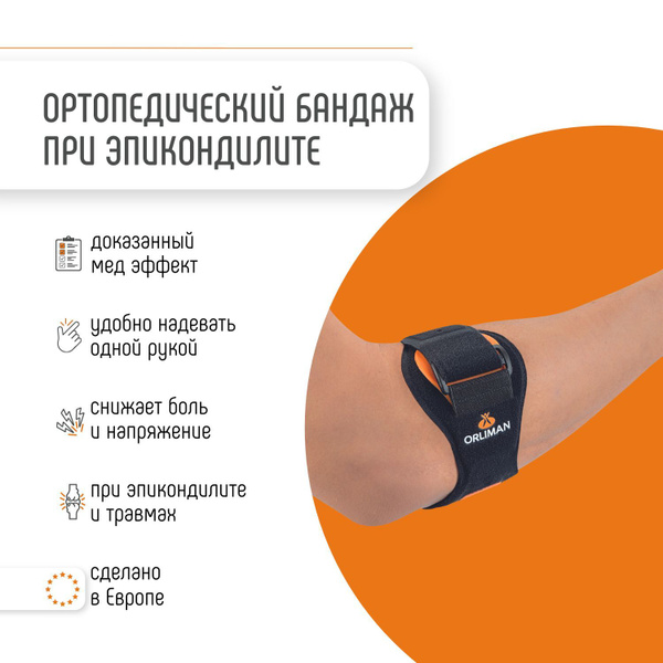 Orliman Elbow Brace for Epicondylitis: Breathable, Supportive, & Adjustable