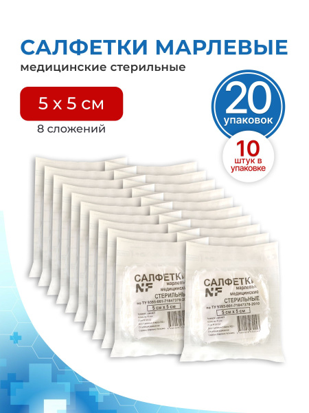 Sterile Medical Gauze Pads (5x5cm, 8-Ply, 200 Count)