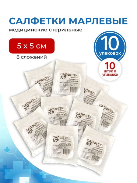 Sterile Medical Gauze Sponges 5x5cm (100 Count)