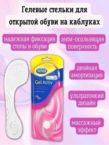 Scholl Orthotic Insoles for Open-Toe Heels (Sizes 35-40.5)