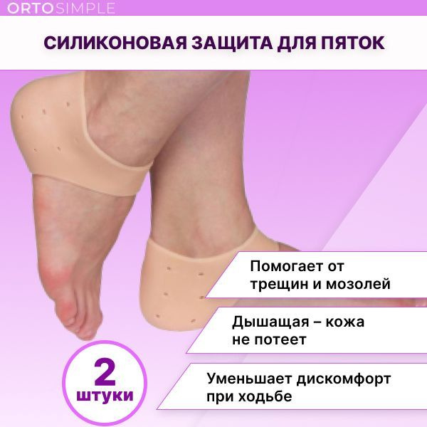 Gel Heel Inserts for Blisters & Calluses: Silicone & Breathable