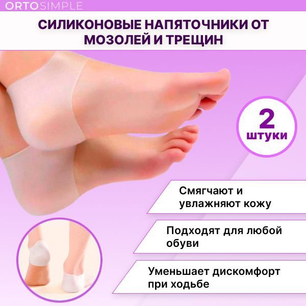 Silicone Heel Grips for Smooth Heels: Prevent Calluses & Cracks