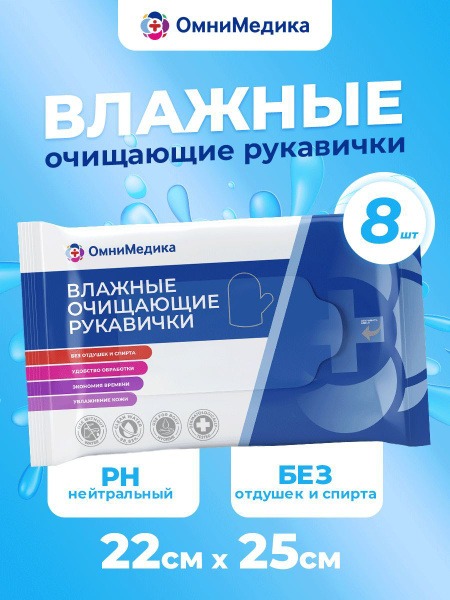 Moist Cleansing Gloves