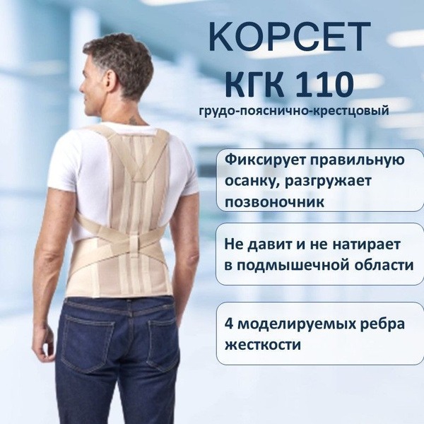 Lumbar Support Brace & Posture Corrector (KGK 110 XL2)