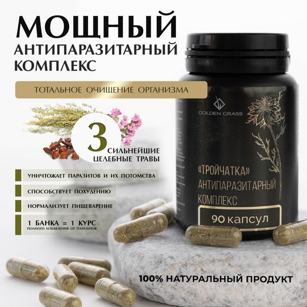 Triple Parasite Cleanse: 90 Capsules