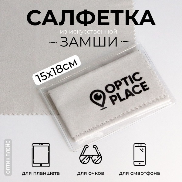 Grey Microfiber Eyeglass Cleaning Cloth (15x18cm)