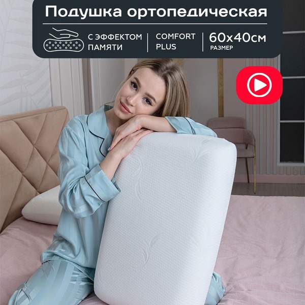 Memory Foam Orthopedic Pillow (60x40x13cm) - Adult Neck & Back Support