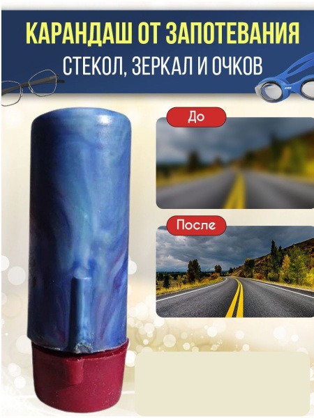 Anti-Fog Pen for Glasses, Lenses & Mirrors