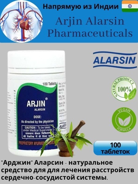 Alarsin Arjin for Heart & Blood Vessels (100 Tablets)
