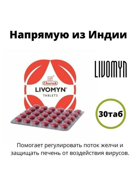 Charak Livomyn 30 Tablets: Liver Support Supplement