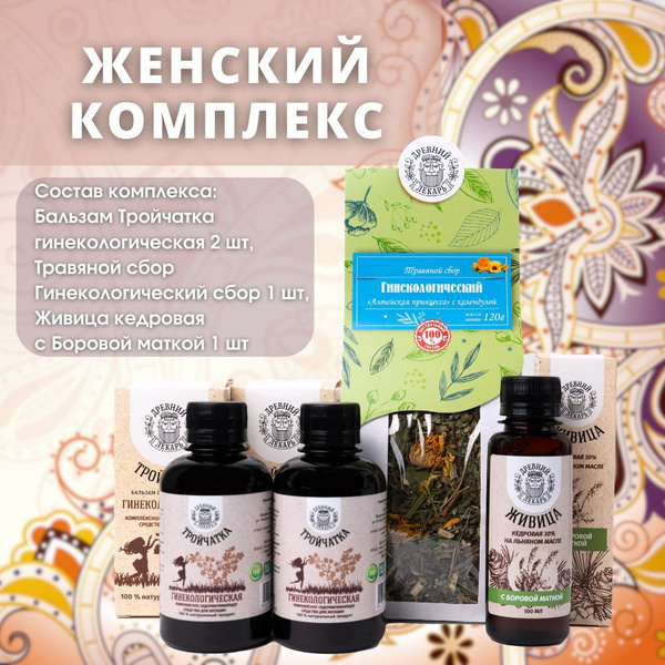 Women's Herbal Health Kit: Triple Balm, Gynecological Blend & Cedar Resin