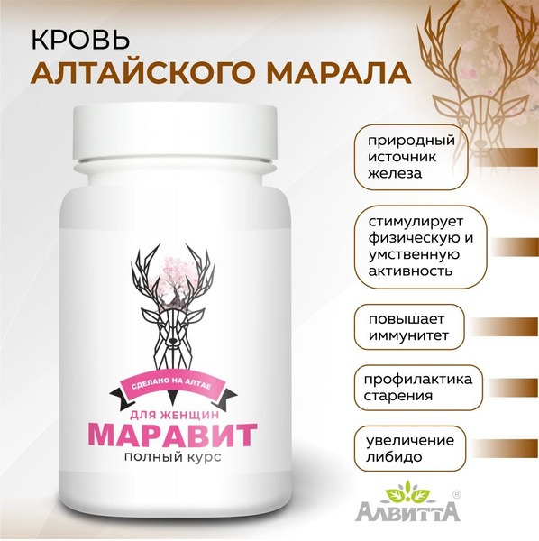 Alvita Maravit: Altai Maral Antler Capsules for Women (60 Count)