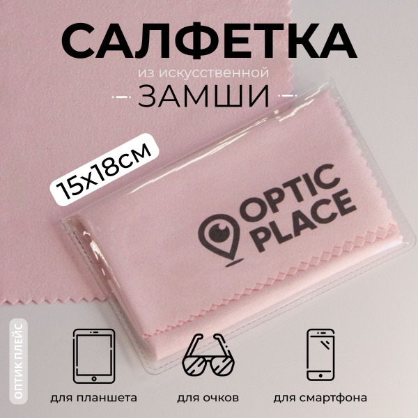 Pink Microfiber Eyeglass Cleaning Cloth (15x18cm)