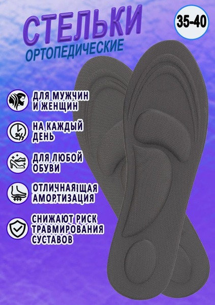 Orthotic Insoles for Flat Feet (Sizes 35-40, Gray) - Men & Women