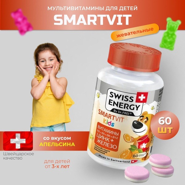 SWISS ENERGY Smartvit Kids Gummies: Vitamins B2, B5, B6, B12 & Zinc (60ct)