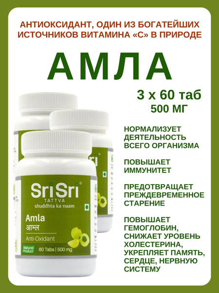 Amla Supplements: 180 Tablets (Sri Sri Ayurveda)