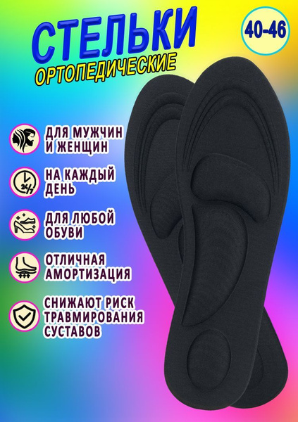 Orthopedic Insoles for Flat Feet (Sizes 40-46, Black) - Men & Women