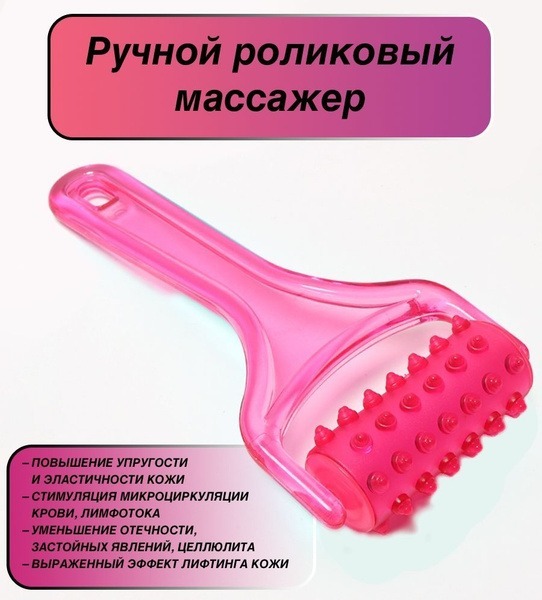 Pink Handheld Roller Massager