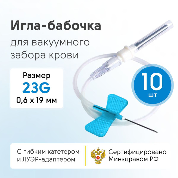 Lind-Vac Butterfly Infusion Sets: 23G, 10 Pack - Safe & Secure Blood Collection & Infusion Needles