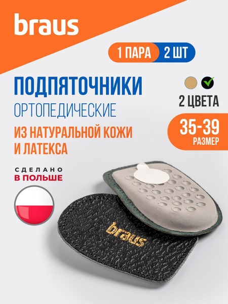 Leather Orthotic Heel Cups for Shoes (Men's & Women's, Sizes 35-39)