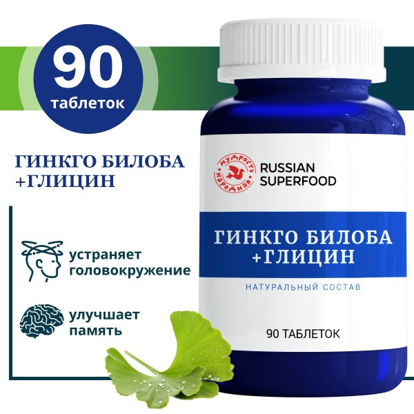 Ginkgo Biloba & Glycine: 90x 500mg Tablets for Memory, Brain & Sleep Support