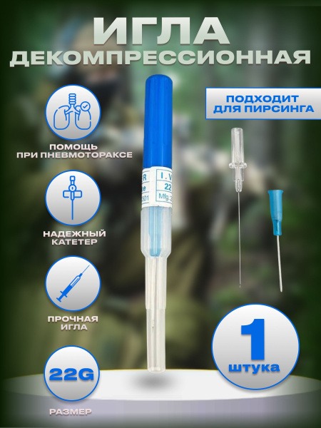 22G 0.7mm Blue Decompression Needle (Pneumothorax Treatment) with Butterfly Catheter