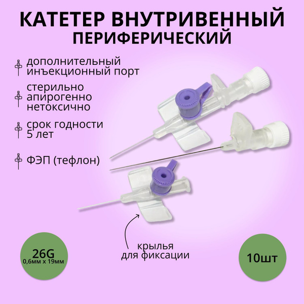 26G IV Catheter with Wings & Injection Port (10 Pack)