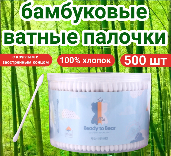 Bamboo Cotton Swabs (500 Count) - 100% Cotton, Double-Ended