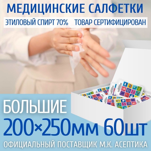 Antiseptic Wipes (200x250mm, 60 Count) - Antibacterial & Alcohol-Based