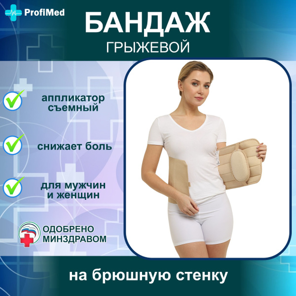 Post-Surgery Abdominal Hernia Support Band (25cm)
