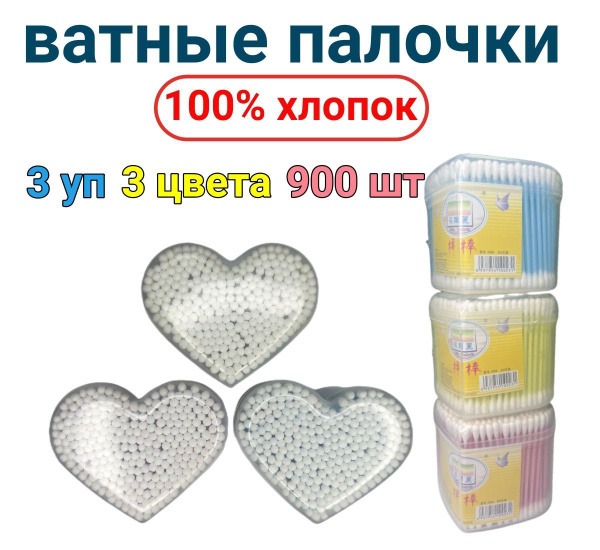 Cotton Swabs (900 Count, 3 Packs): 100% Cotton, Assorted Colors