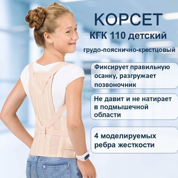 Kids' Beige L-Size Orthotic Thoracolumbosacral Corset (KGK 110)