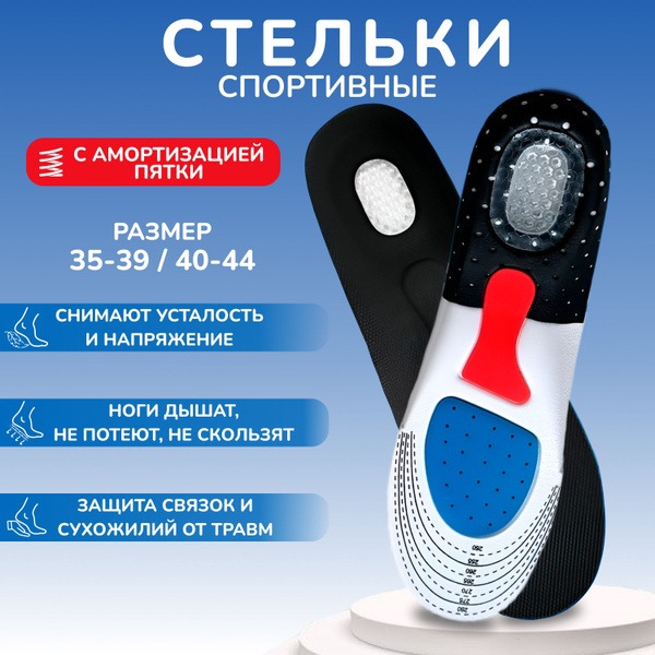 Orthopedic Insoles with Shock-Absorbing Heel (Sizes 40-44, Black)