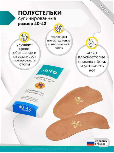 Bykova Supinated Half Insoles (Sizes 40-42) for Argo Shoes