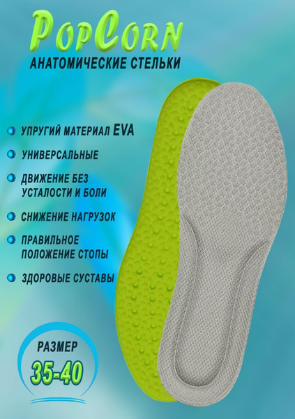PopCorn Orthotic Insoles (Sizes 35-40): Sport & Casual Shoe Inserts