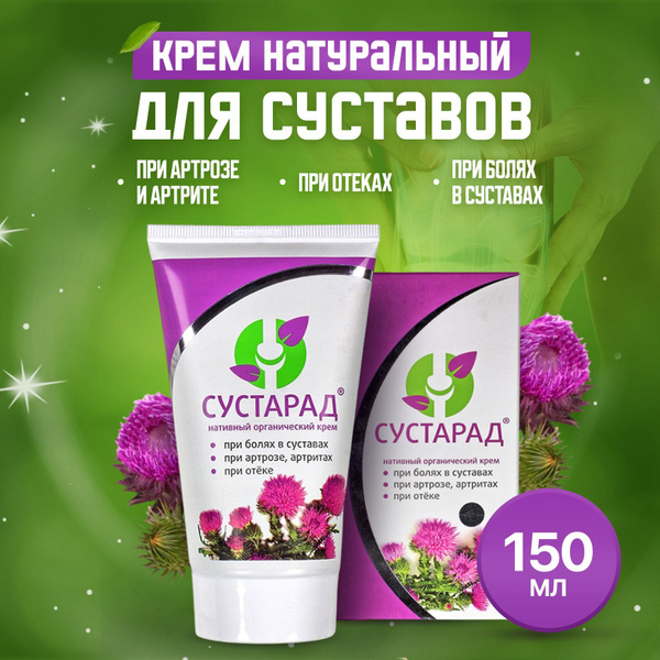 Natural Joint Cream Sustarad (150ml): Pain Relief for Ligaments, Muscles, Arthritis, Osteoarthritis & Osteochondrosis