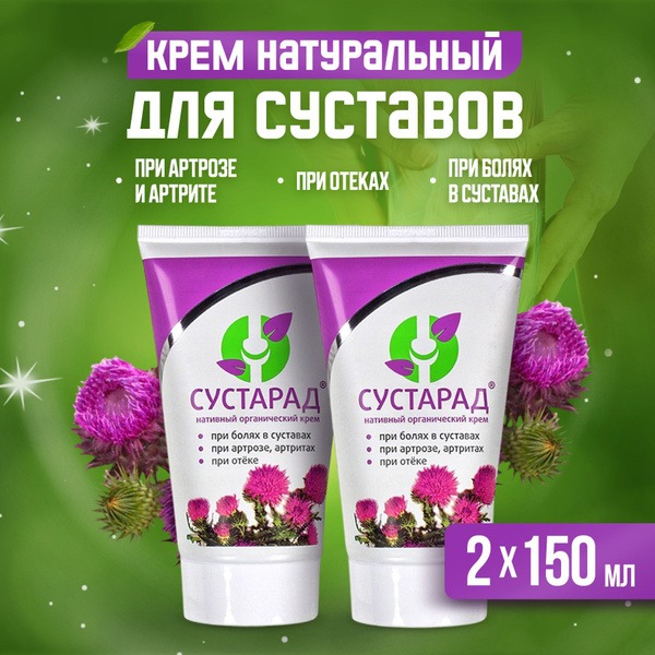 Natural Joint Cream Sustarad (2 x 150ml): Pain Relief for Ligaments, Muscles, Arthritis, Osteoarthritis, Osteochondrosis